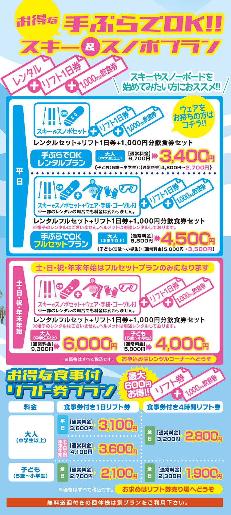 二本松塩沢スキー場